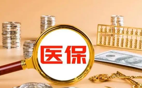 云锐医保如何提取现金？这里有份权威指南